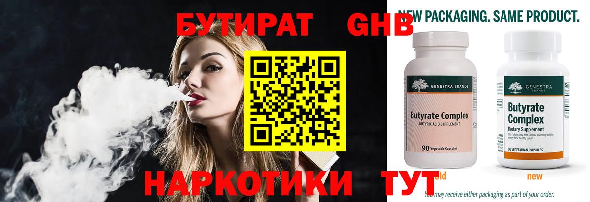 БУТИРАТ бутандиол Октябрьский