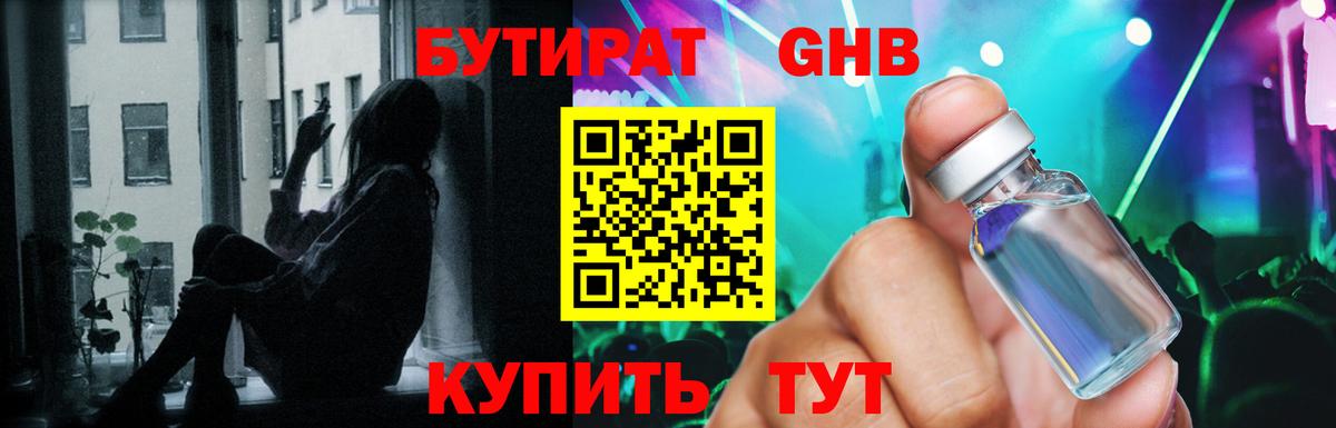 БУТИРАТ  БУТИРАТ 1.4BDO  Вход с VPN  Октябрьский 