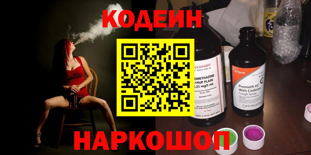 Кодеин напиток Lean (лин)  Вход с VPN  Кодеин напиток Lean (лин)  Октябрьский 