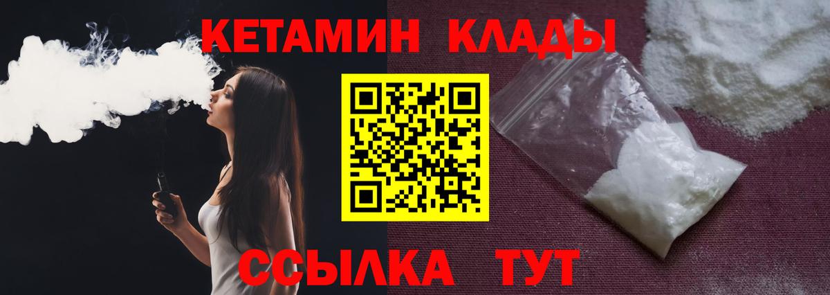 Октябрьский  Кетамин VHQ  Вход с VPN 